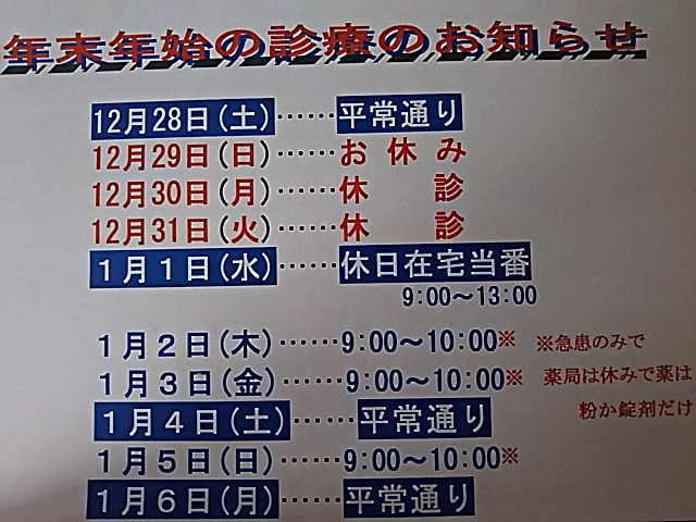 年末年始の診療案内