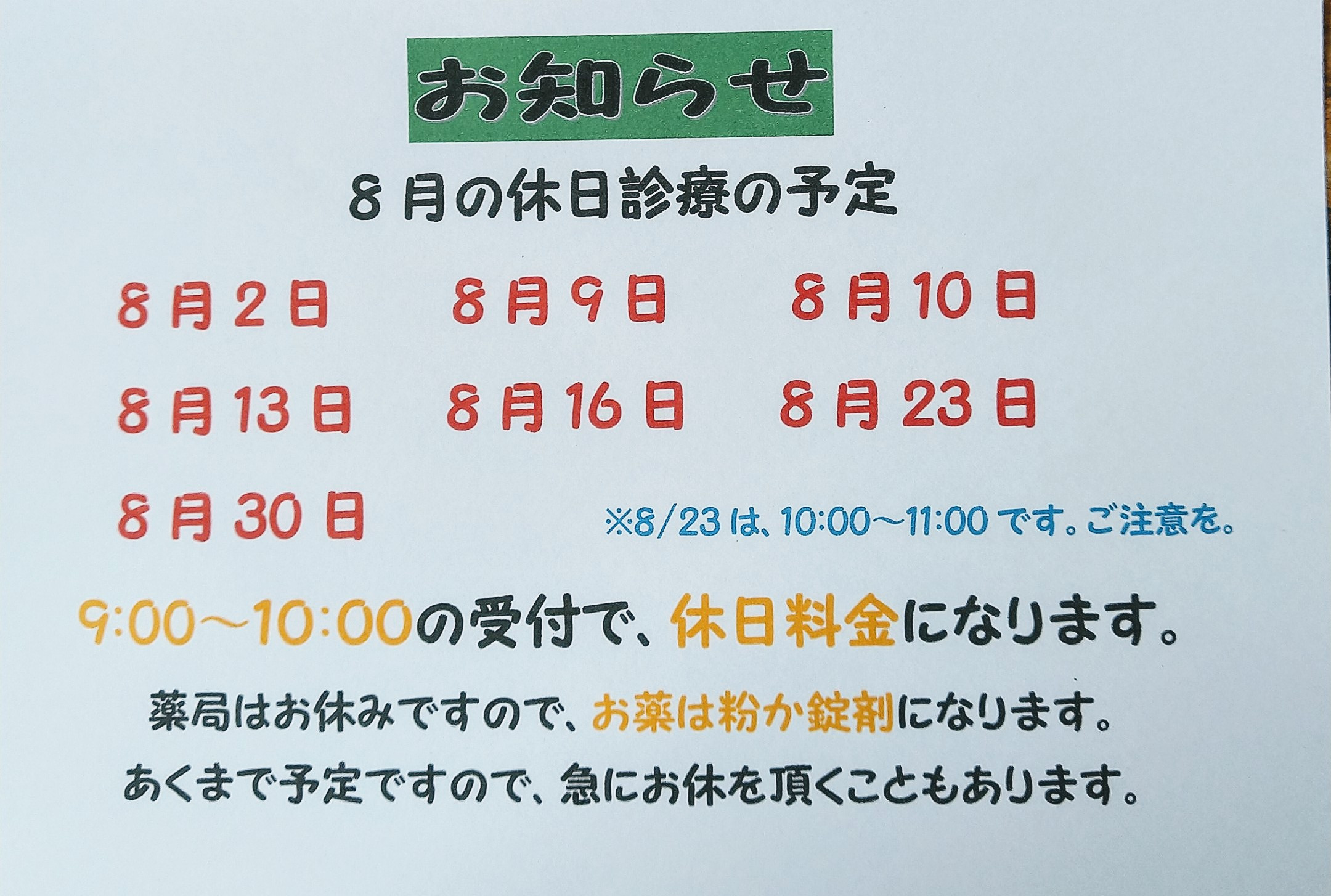 急患対応可（10－１1時）