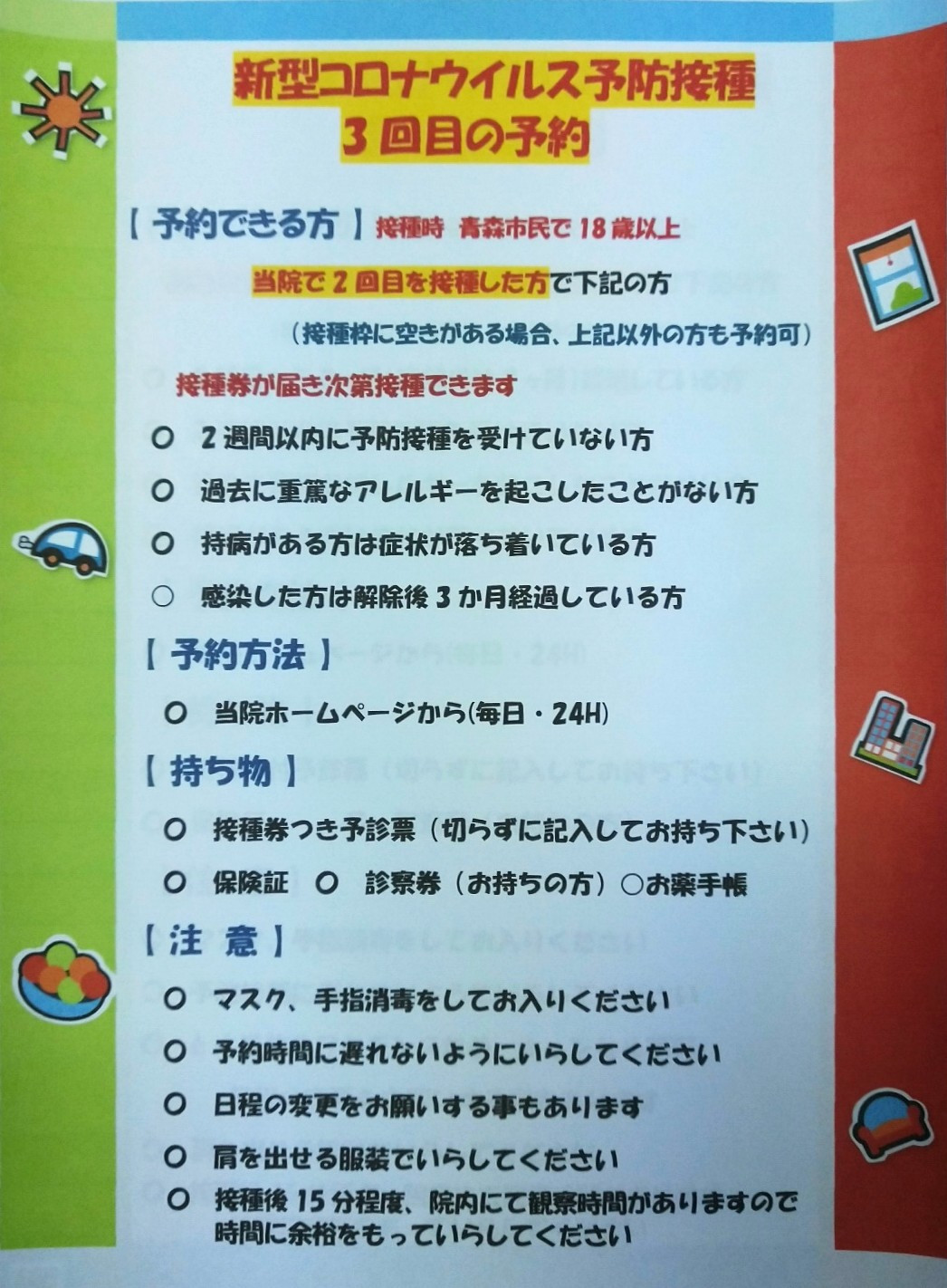 新型コロナウイルス3回目の予防接種の予約を開始します