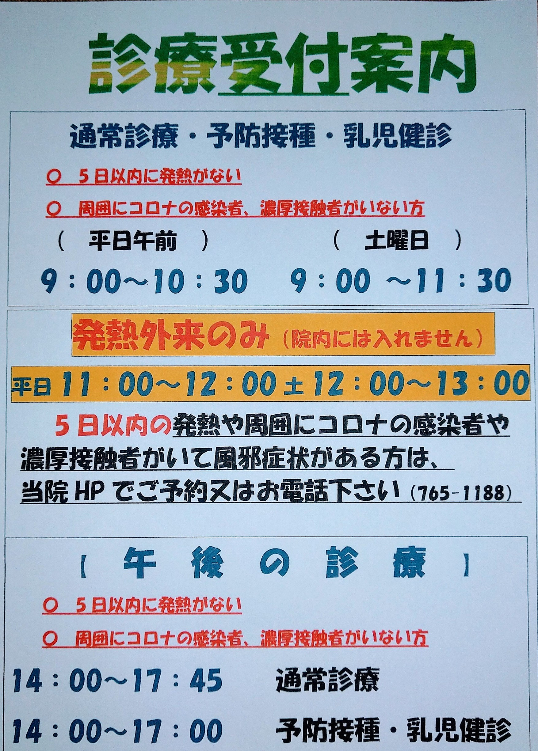 2月〜　診療受付時間