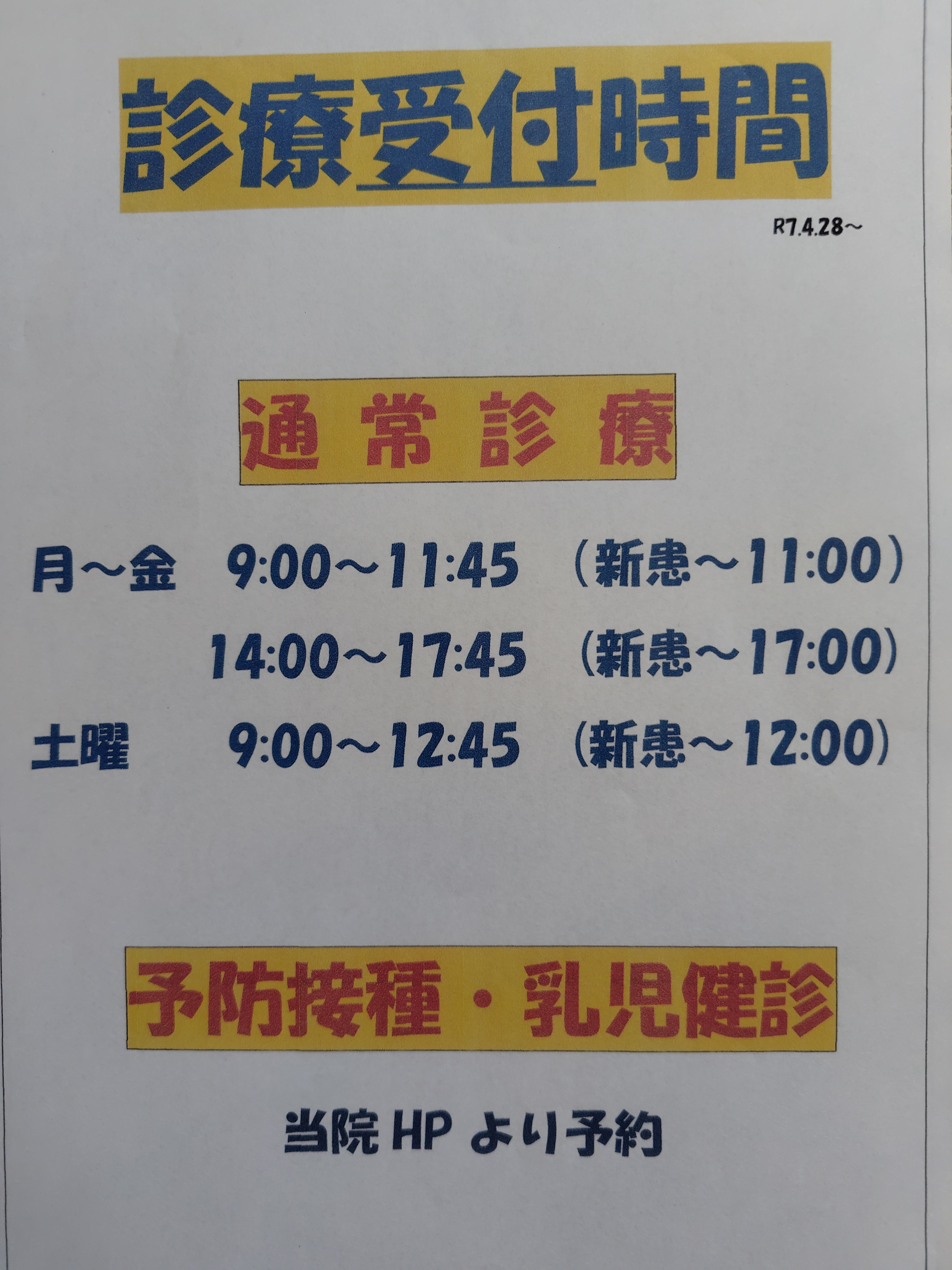 受付時の注意事項