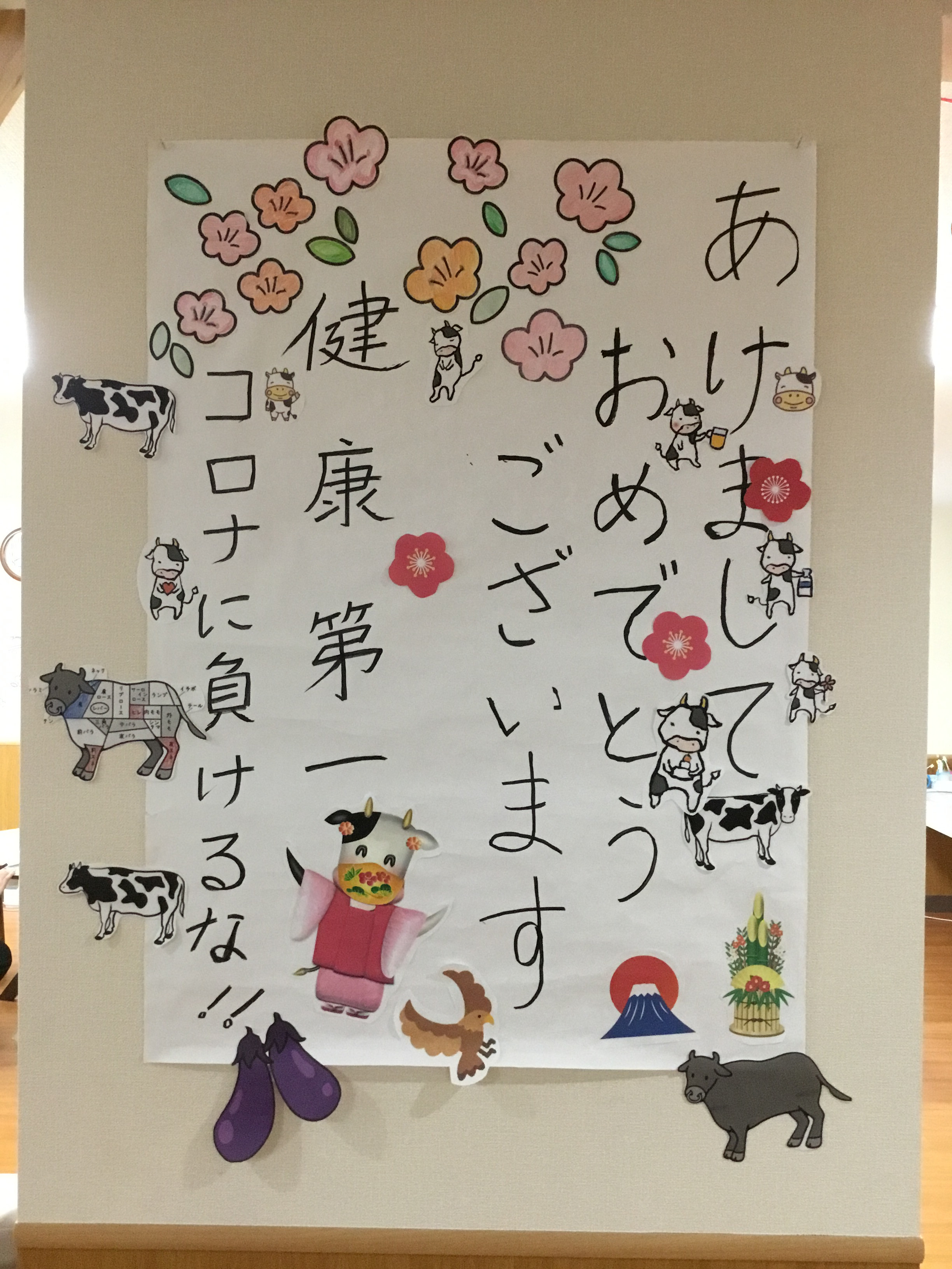 新年のご挨拶