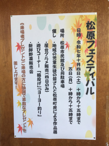 松原フェスティバル