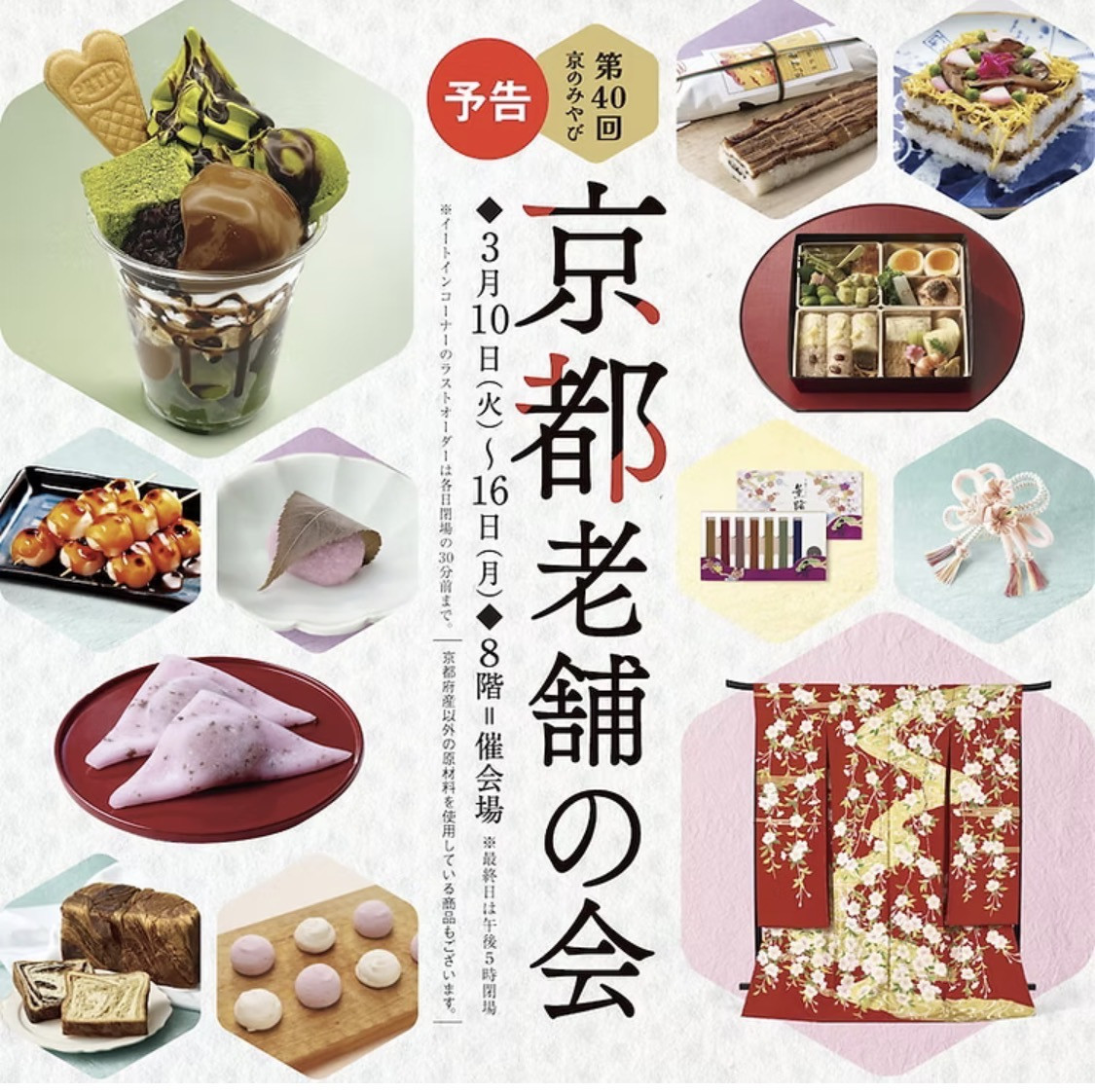 催事のお知らせ(横浜)　2026年 3/10（火）～ 3/16（月）