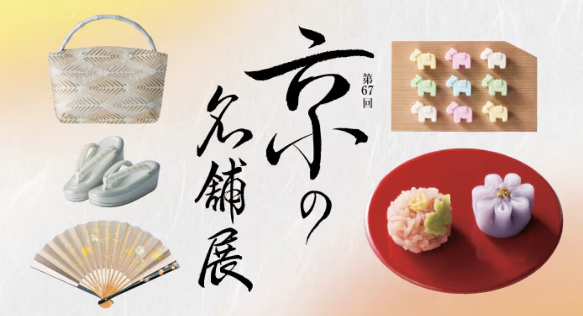 催事のお知らせ(横浜)　2026年 9/30（水）～ 10/5（月）