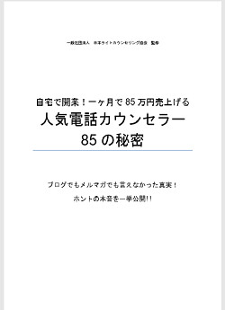 85の秘密350×250.png