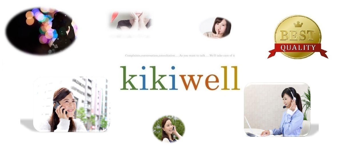 株式会社kikiwell　新しい時代のカウンセリング　【キキウェル】