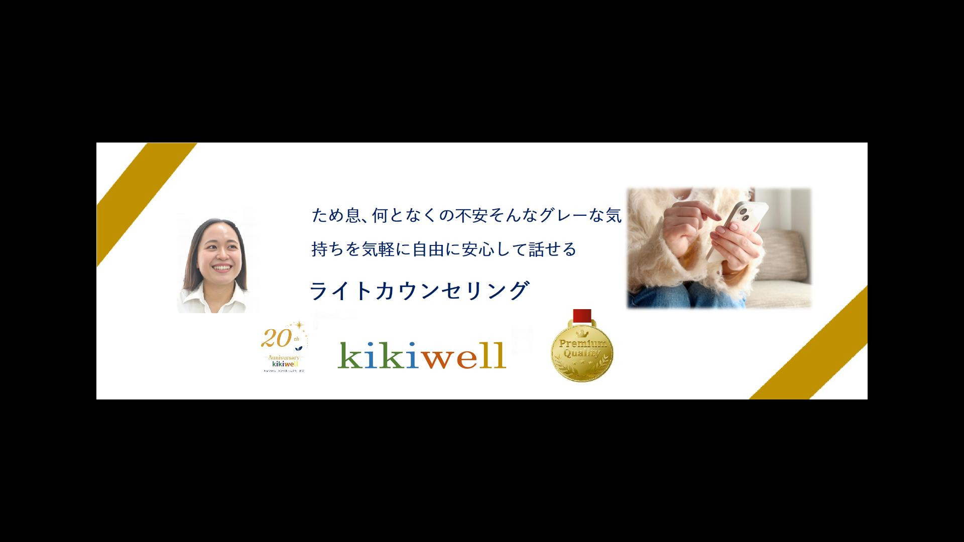 kikiwell