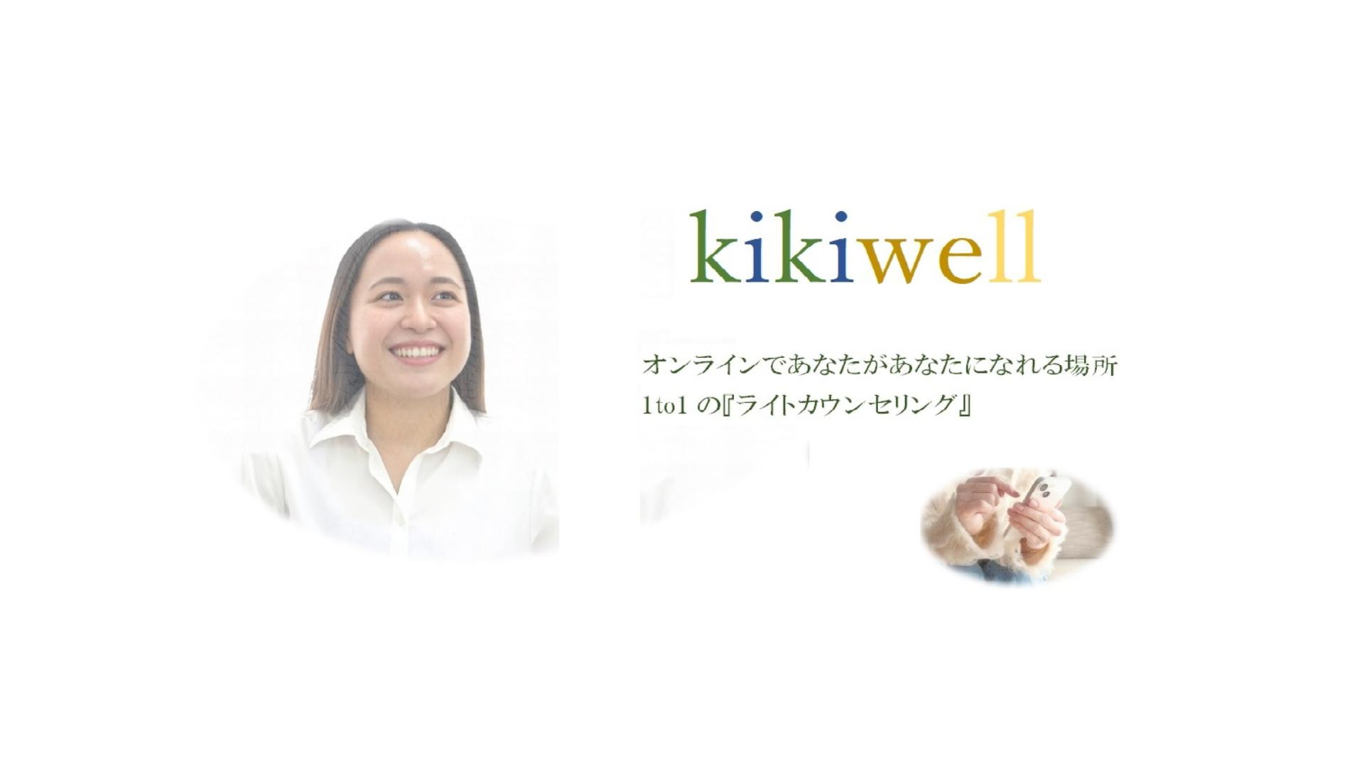kikiwell