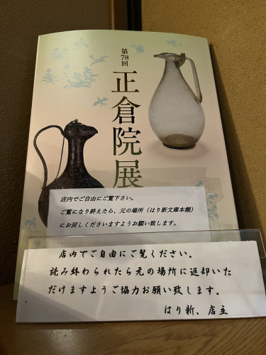 【第78回正倉院展、まもなく会期の折り返しへ】