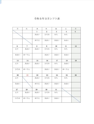 5年3月シフト表.png