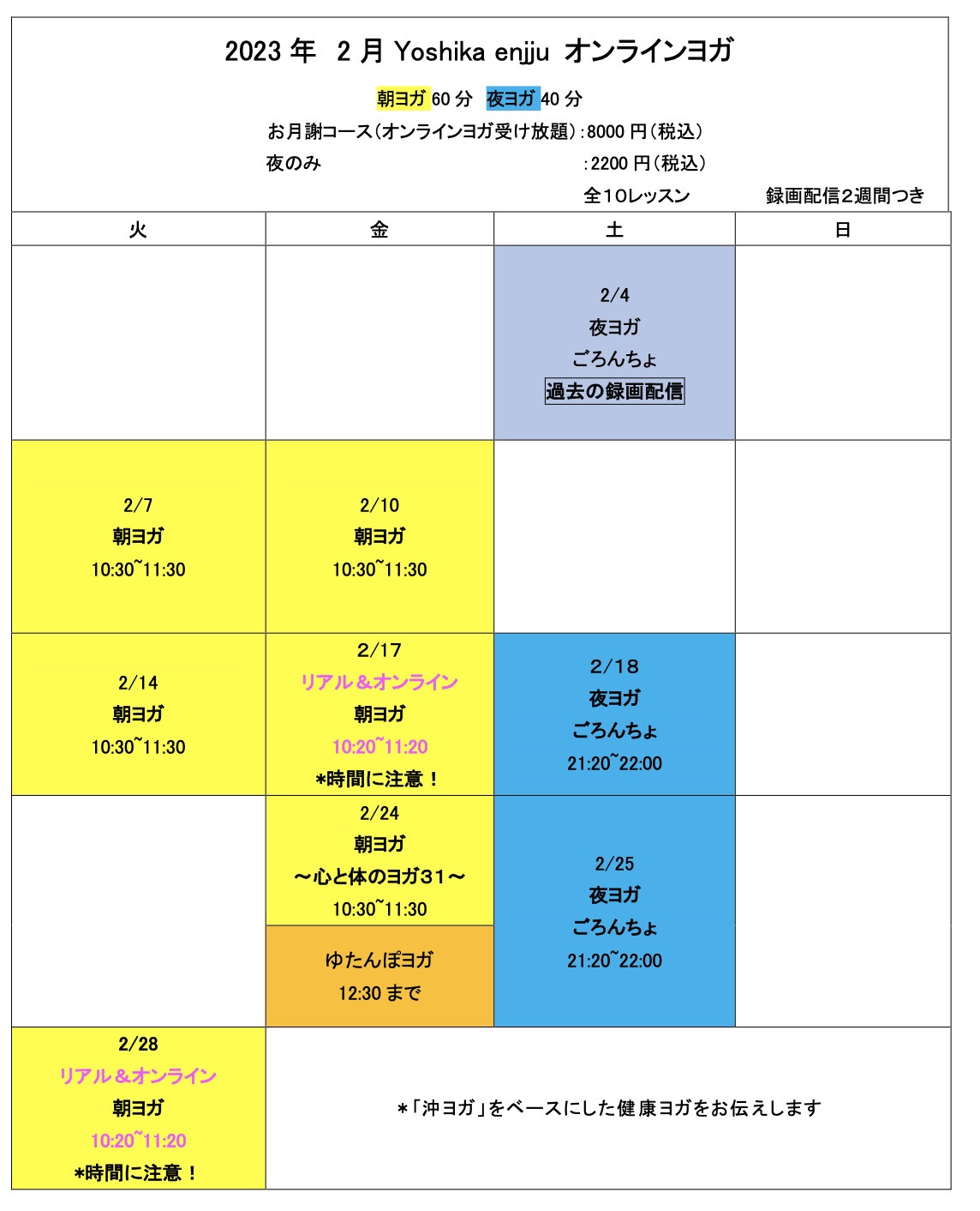 2月オンラインヨガ