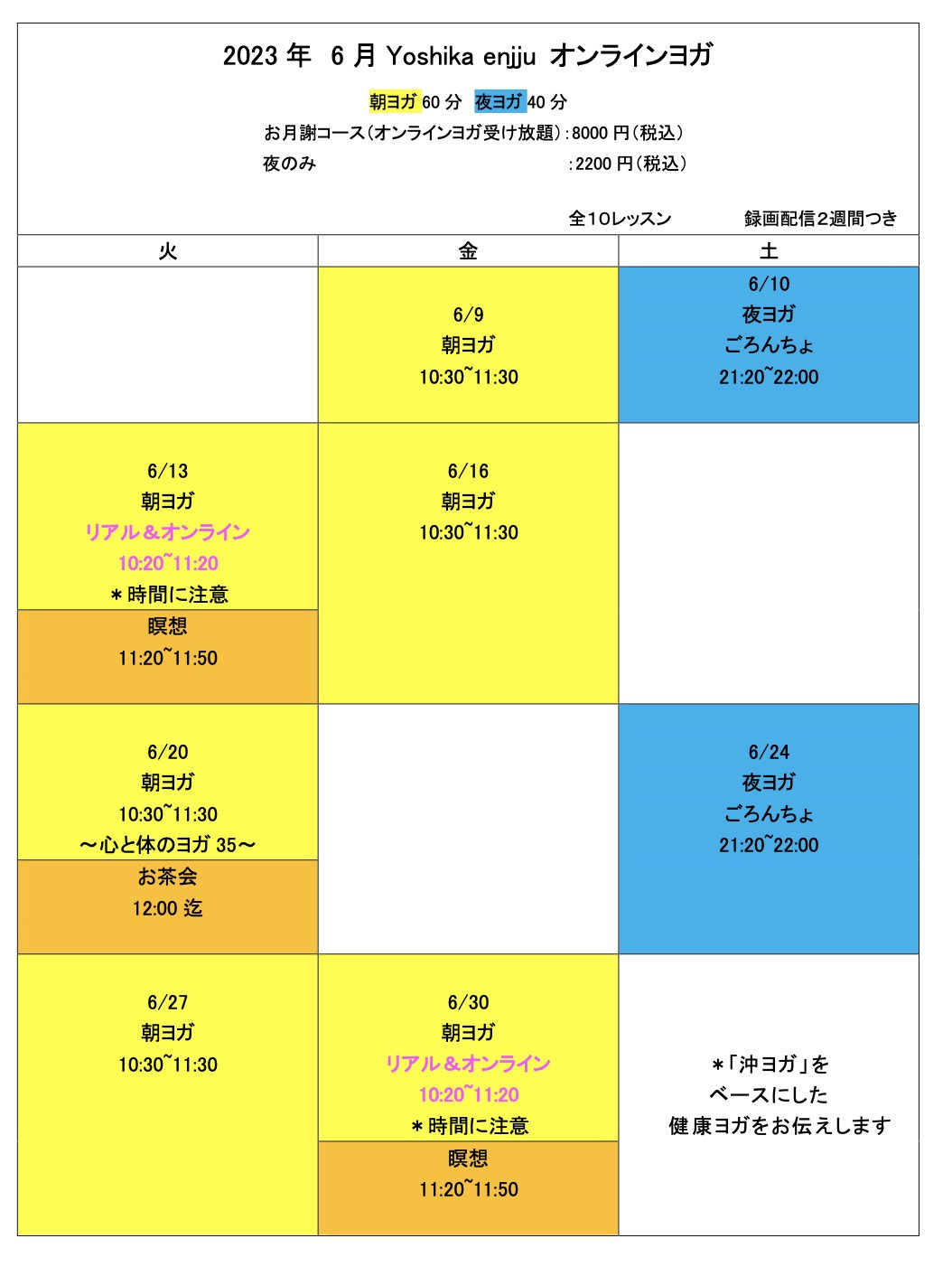 6月オンラインヨガ