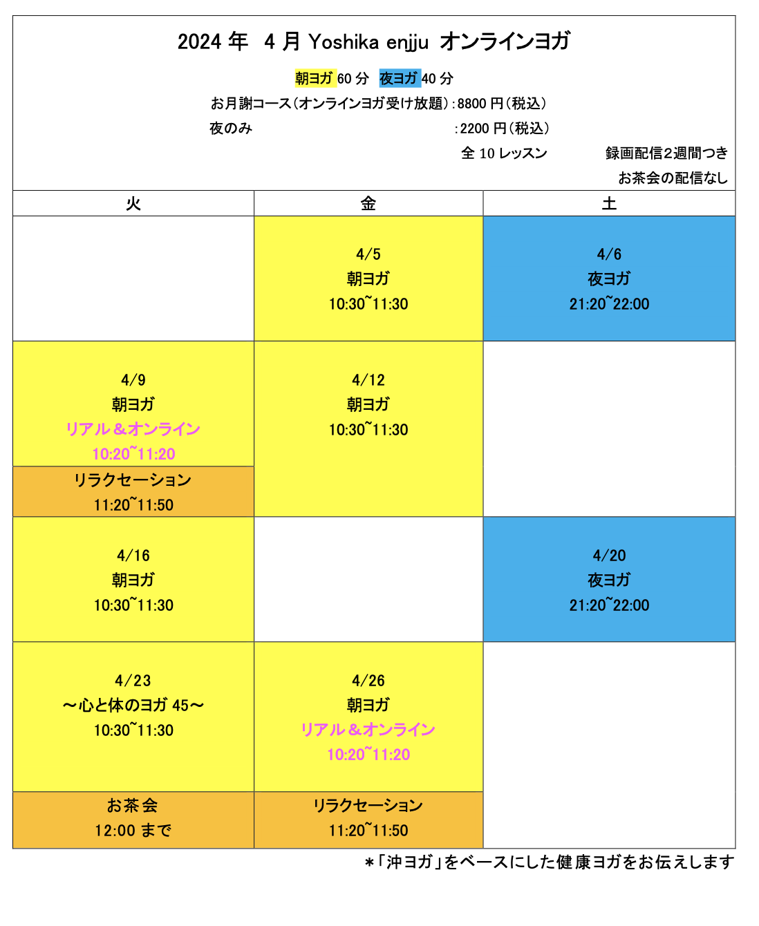 ４月オンラインヨガ