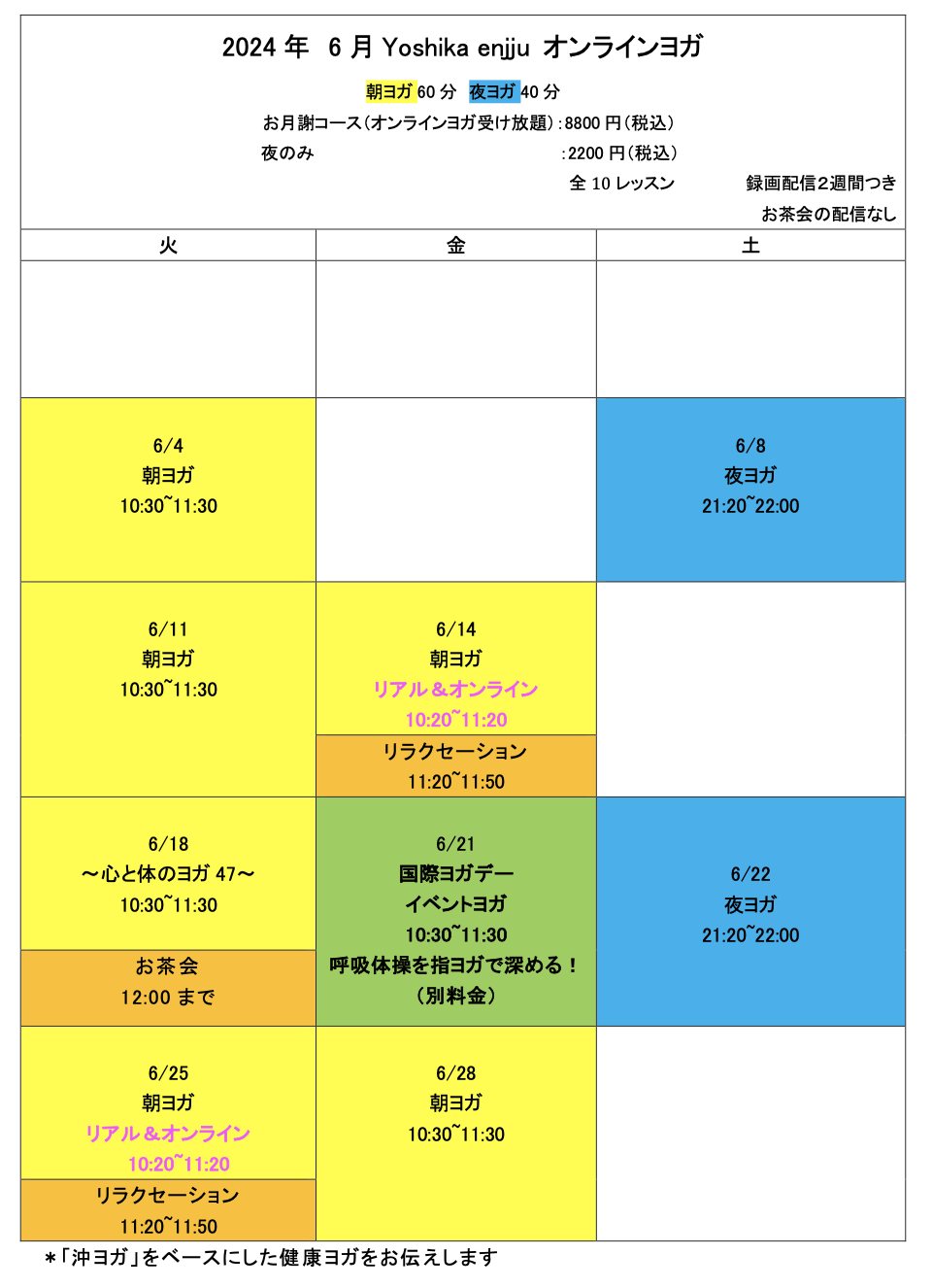 6月オンラインヨガ