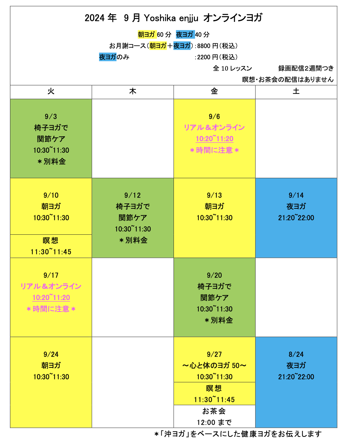 椅子ヨガで関節ケア