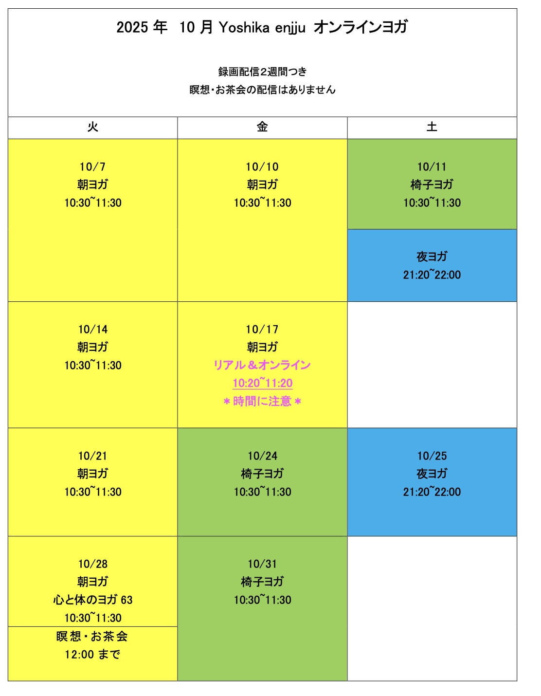10月オンラインヨガ