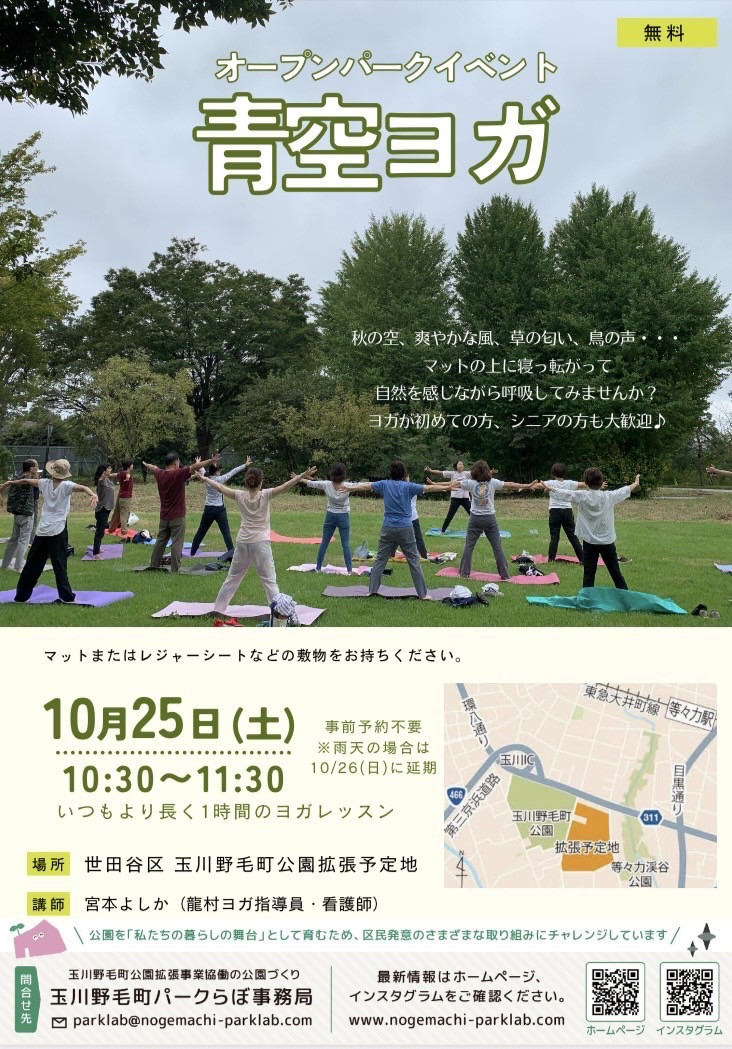 2025年10月25日（土）10:30~11:30　パークヨガ　　　　（無料）