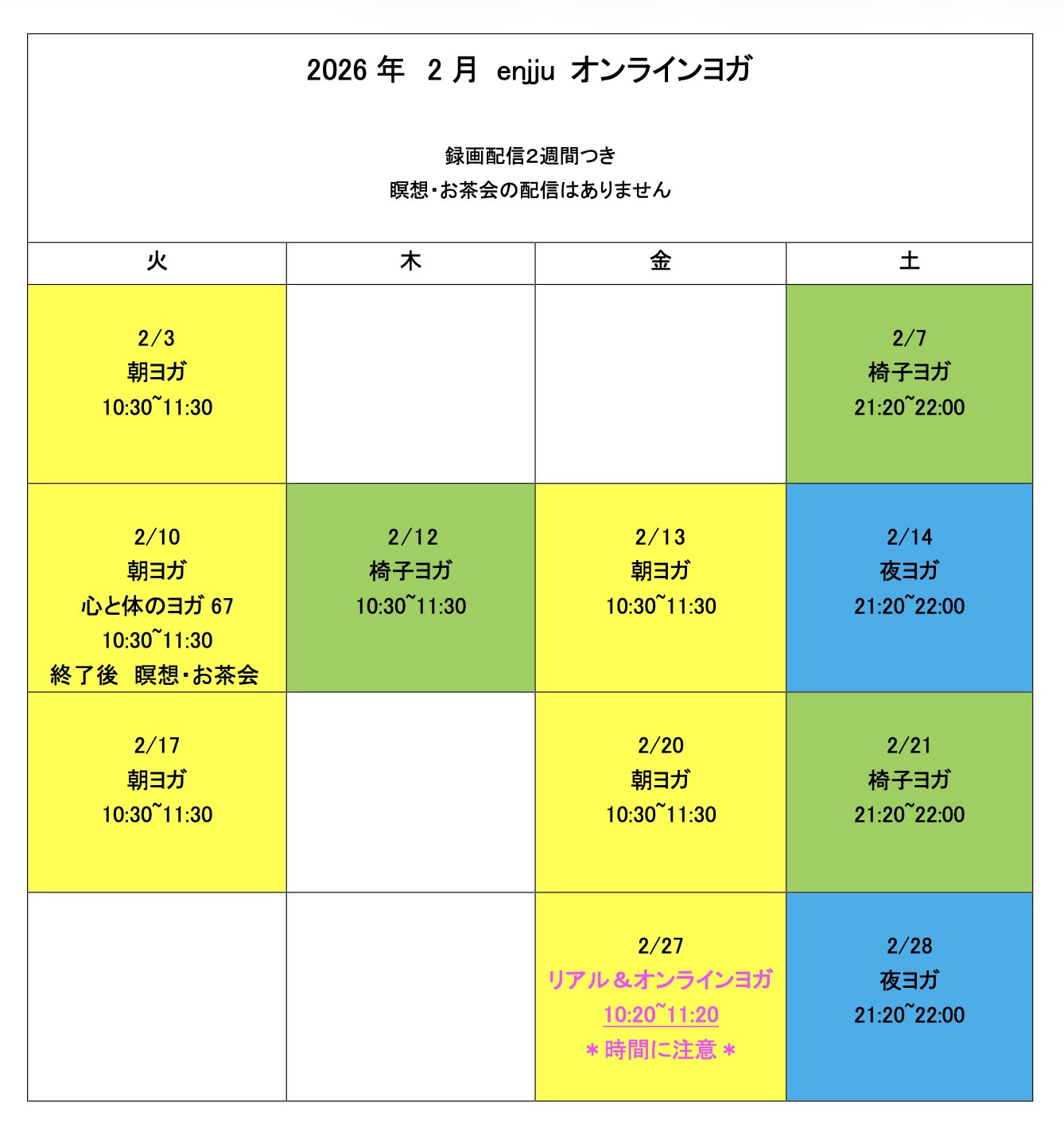 2月オンラインヨガ