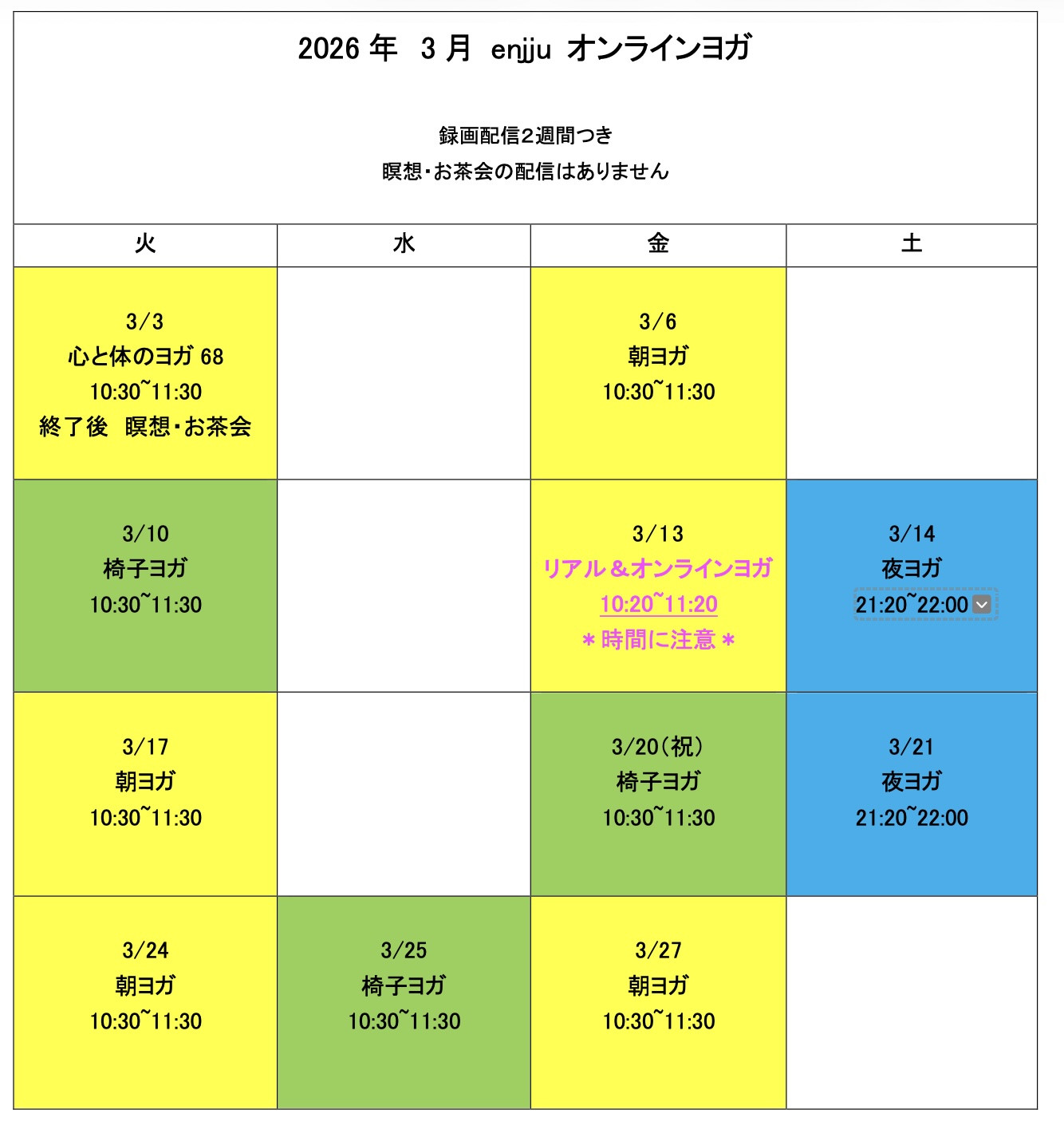 ３月オンラインヨガ