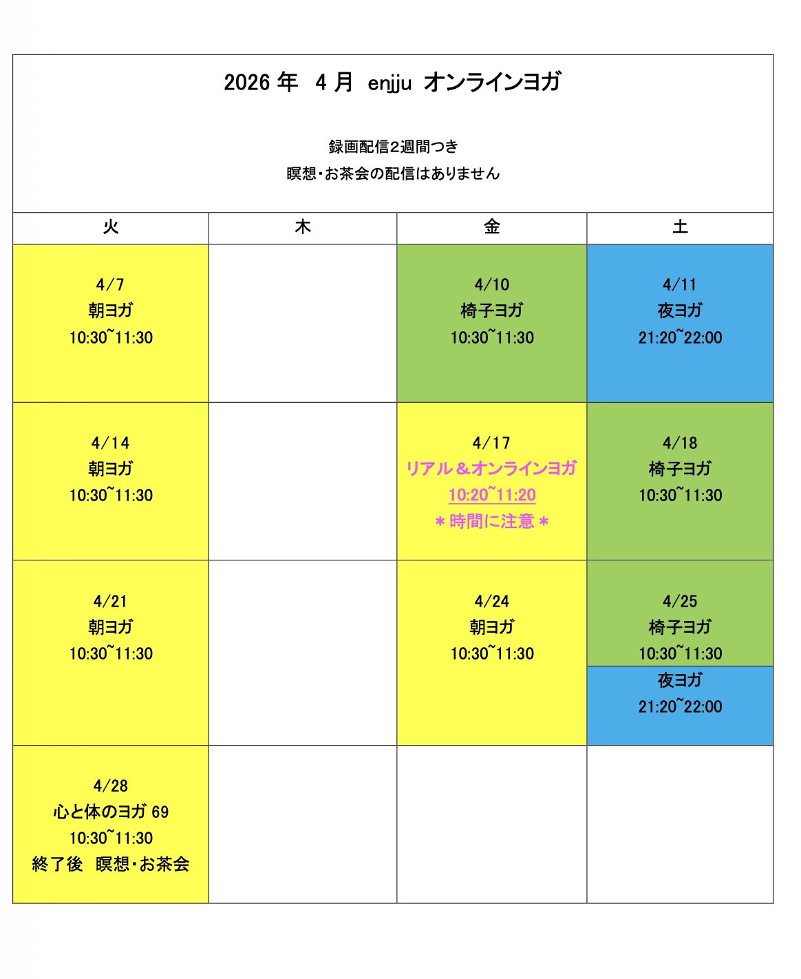 4月オンラインヨガ