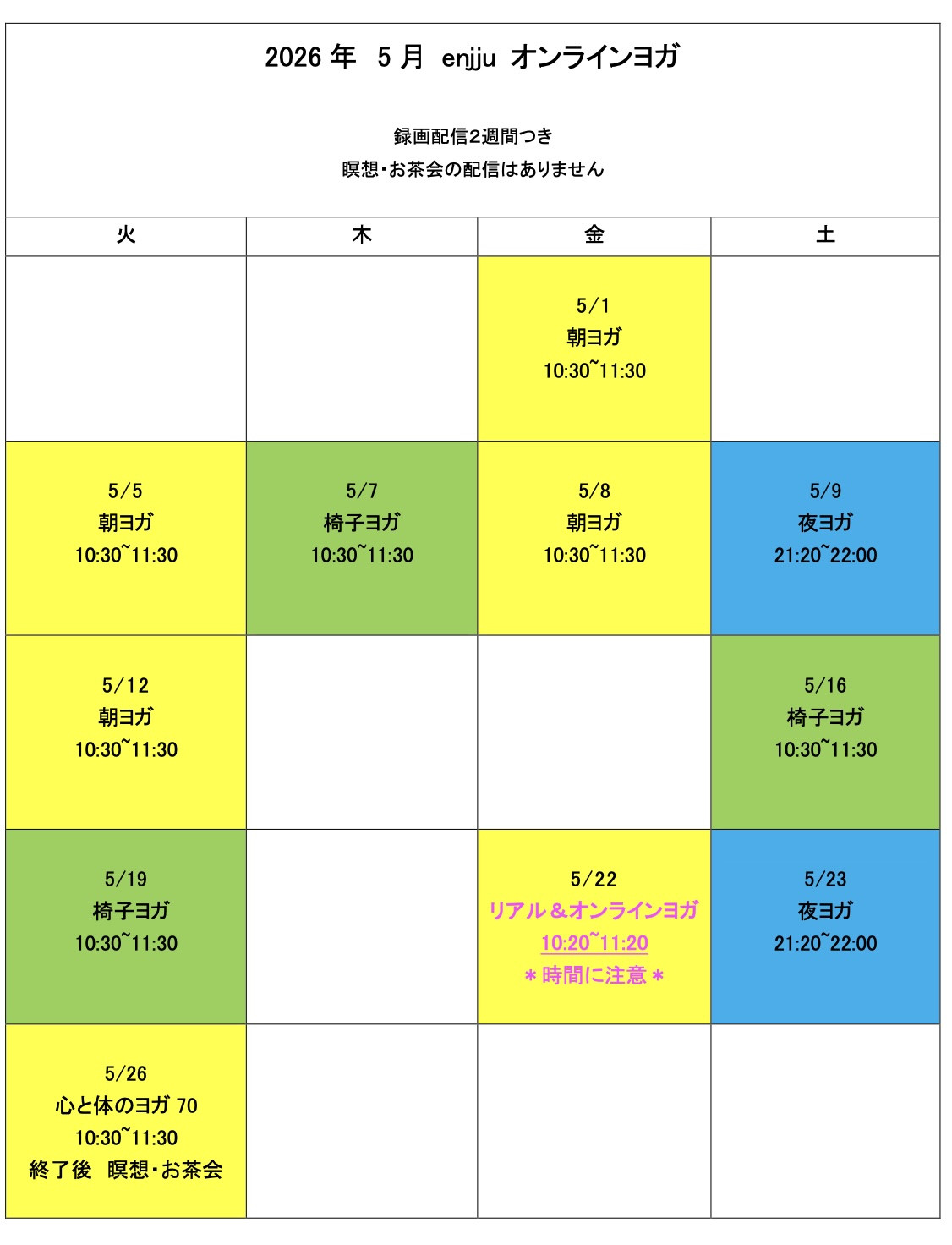 5月オンラインヨガ