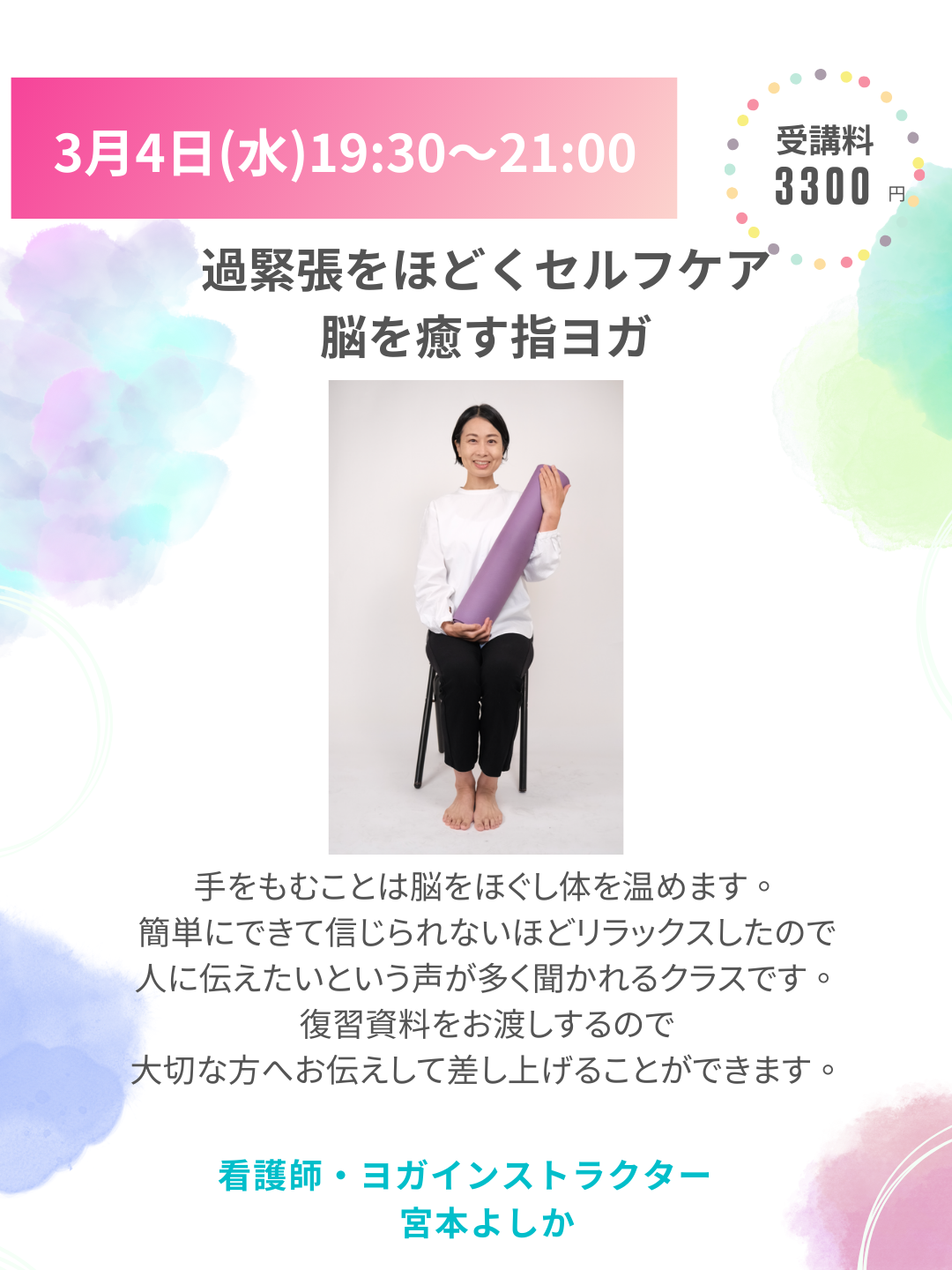 2026年3月4日（水）過緊張をほどくケア 　　　　　　　　「脳を癒す指ヨガ」