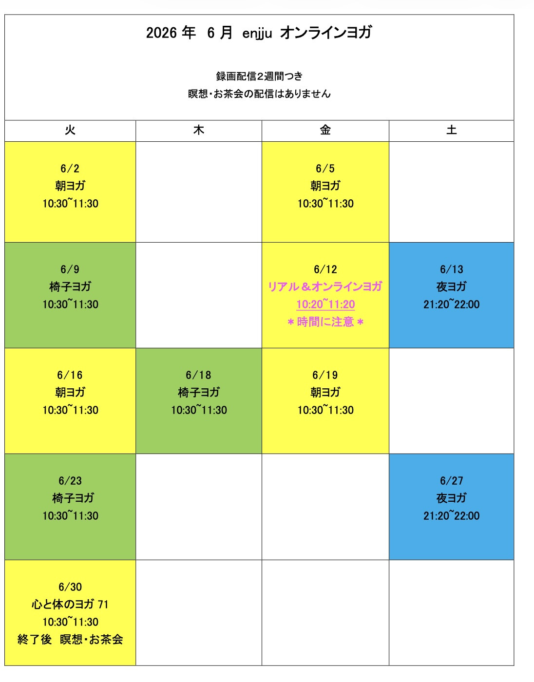 6月オンラインヨガ