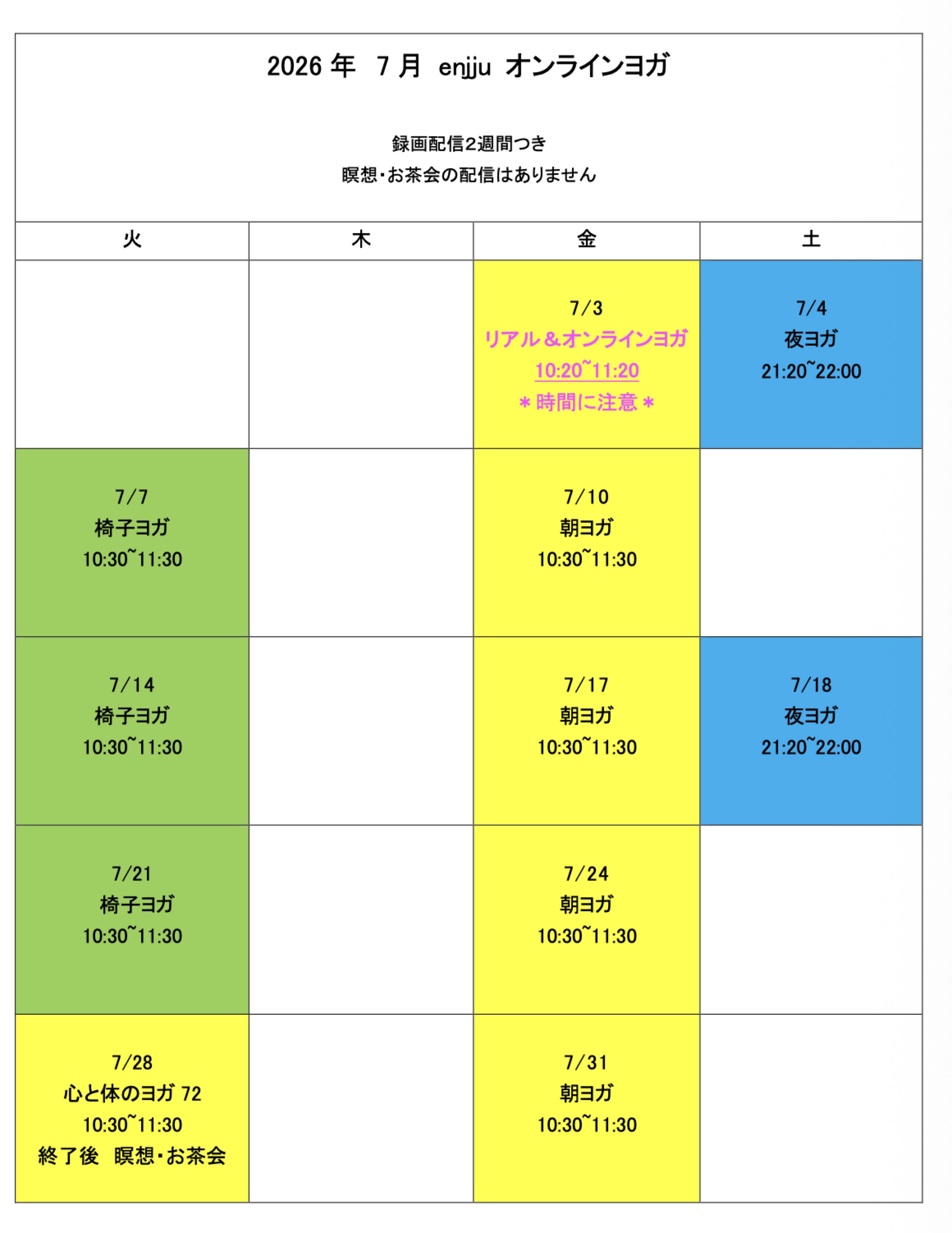 7月オンラインヨガ