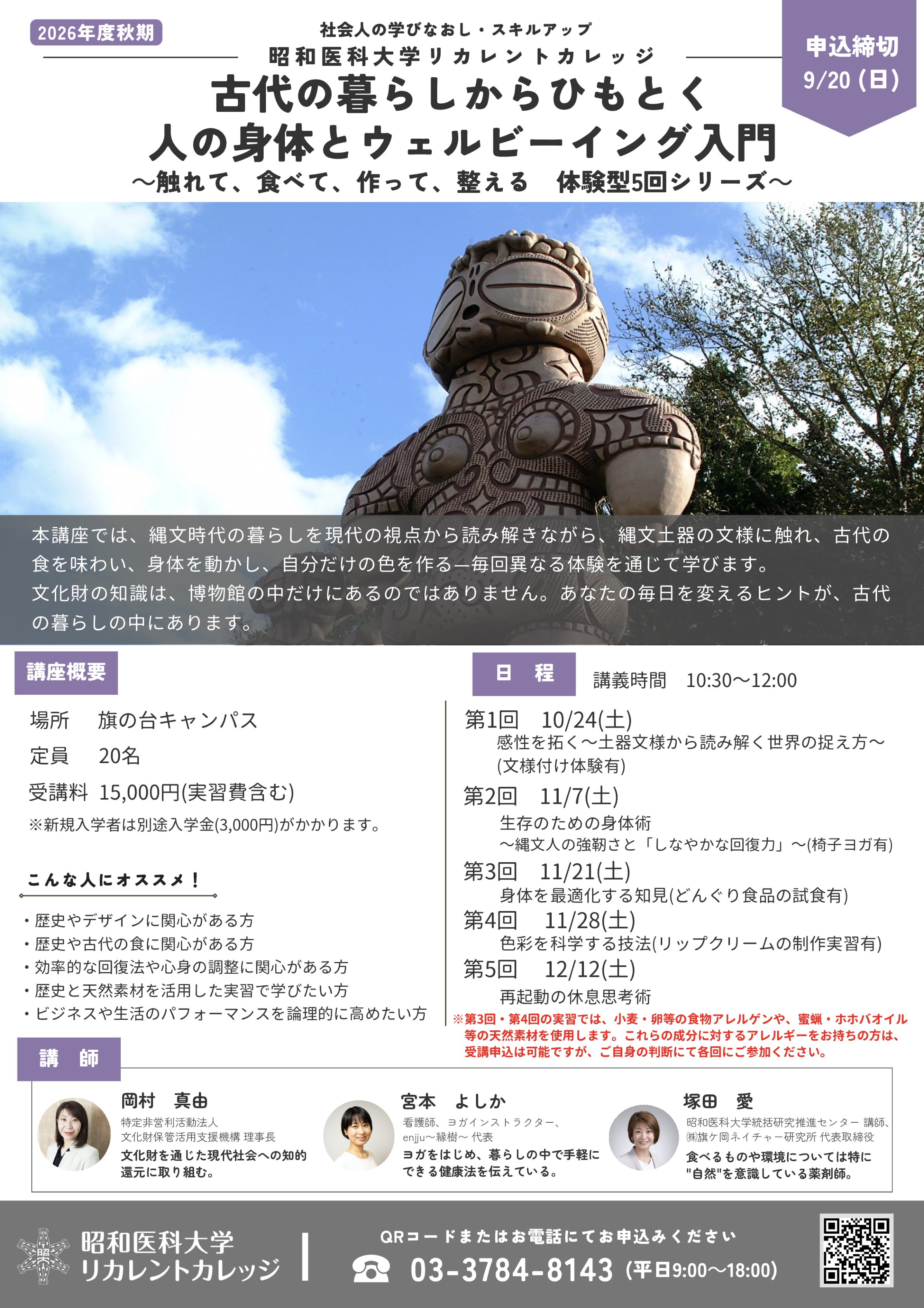 昭和大学リカレントカレッジご案内