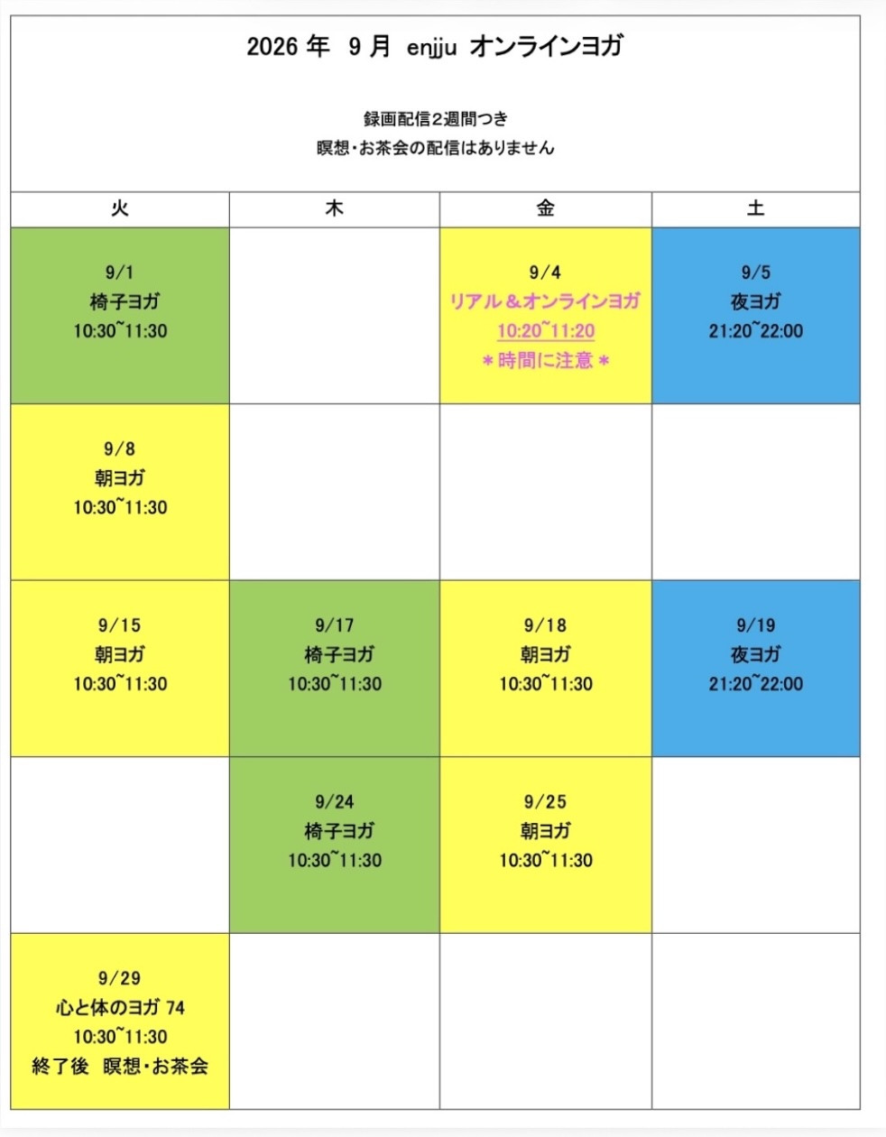 9月オンラインヨガ