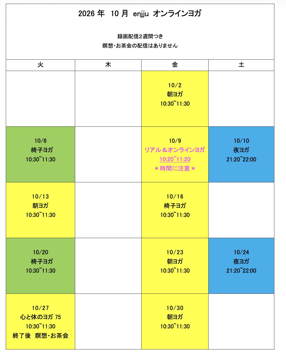10月オンラインヨガ
