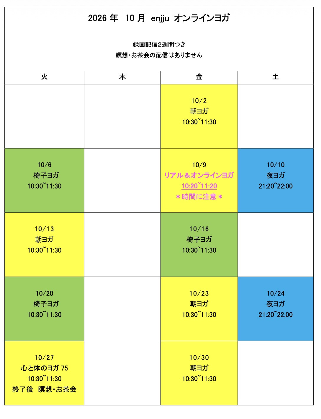 10月オンラインヨガ