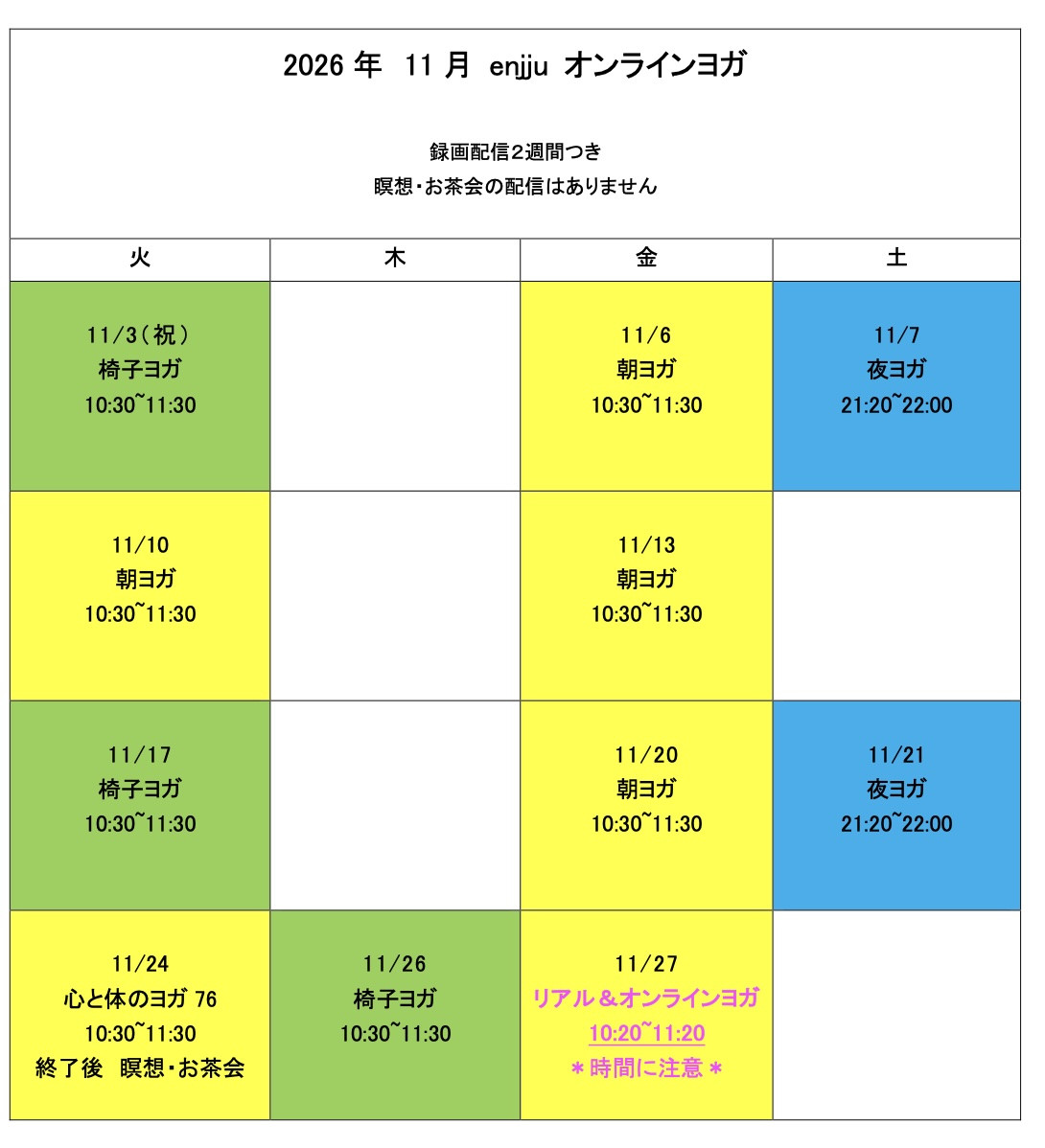 11月オンラインヨガ