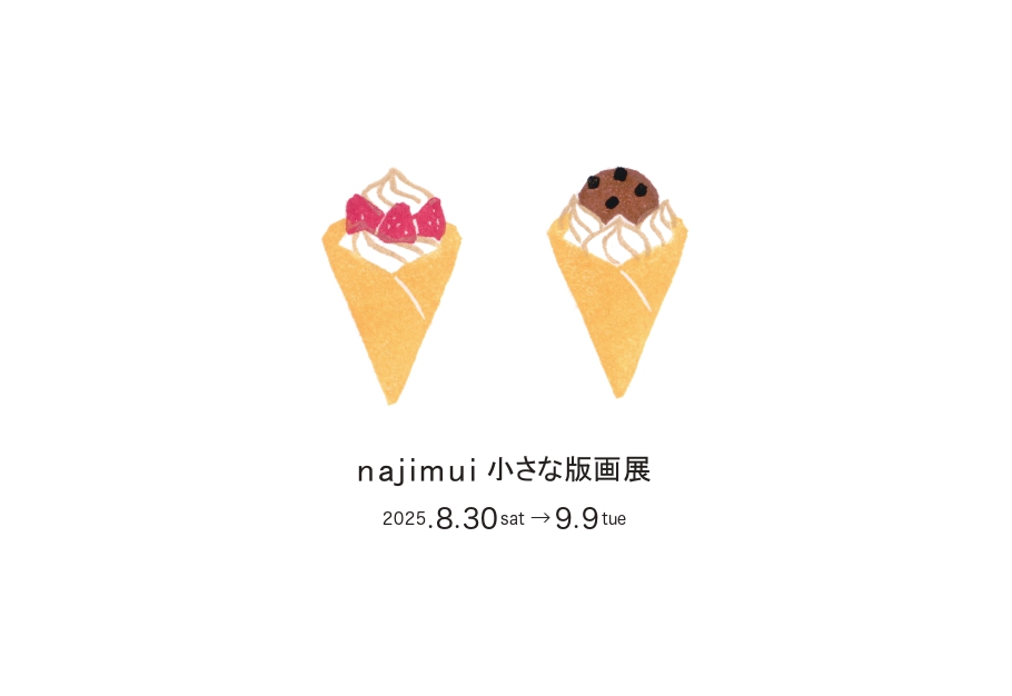 najimui 小さな版画展のお知らせ