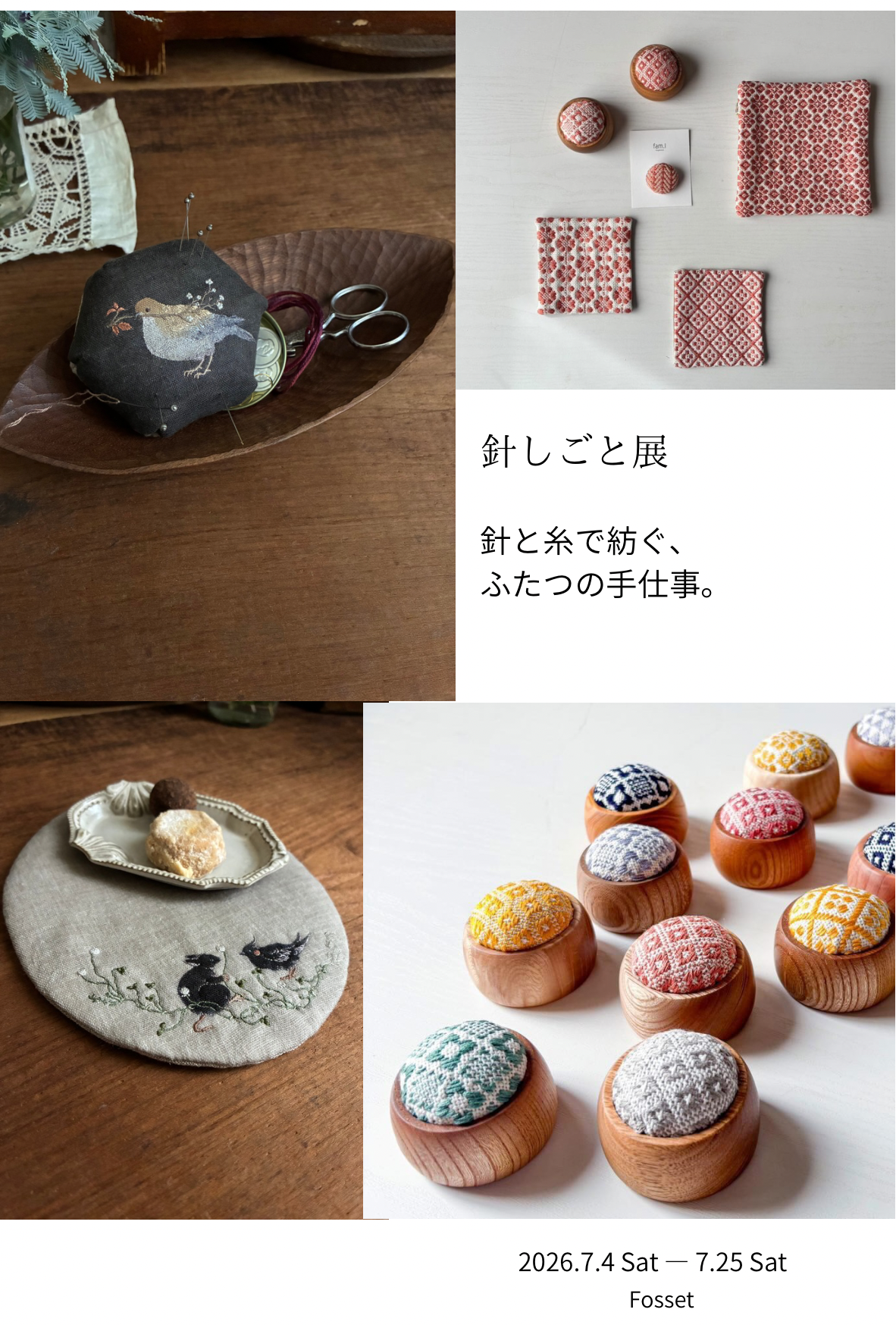 針しごと展