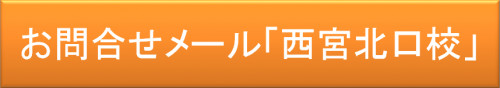 問い合わせメール、韓国語西宮、韓国語教室西宮、韓国語.png
