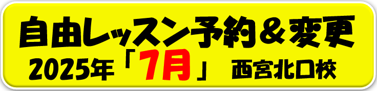 西宮 韓国語.png