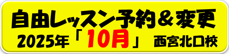西宮 韓国語.png