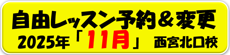 西宮 韓国語.png