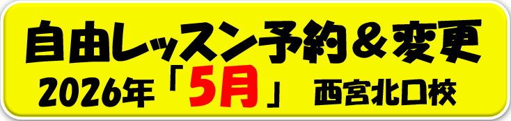 西宮北口.png