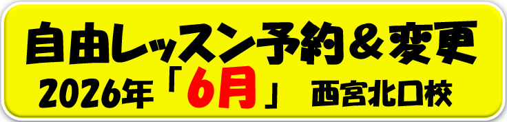 西宮 韓国語.png