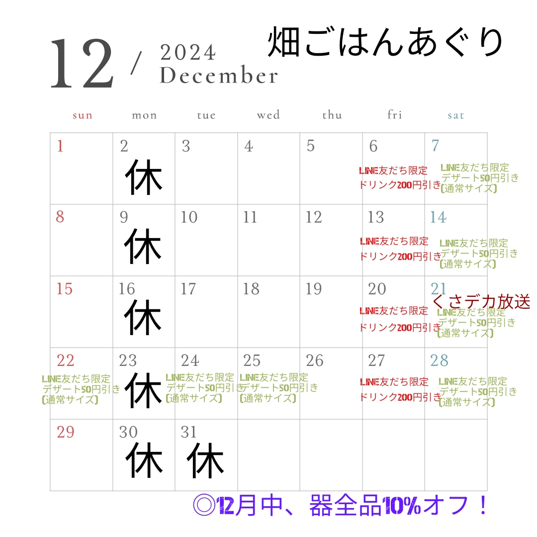 12月の予定です。