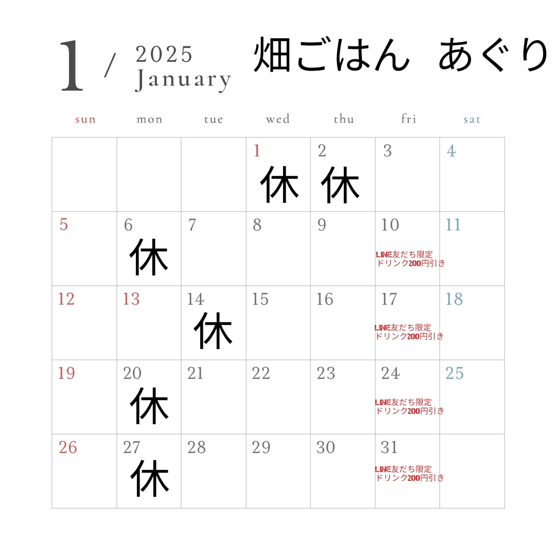 1月の予定です