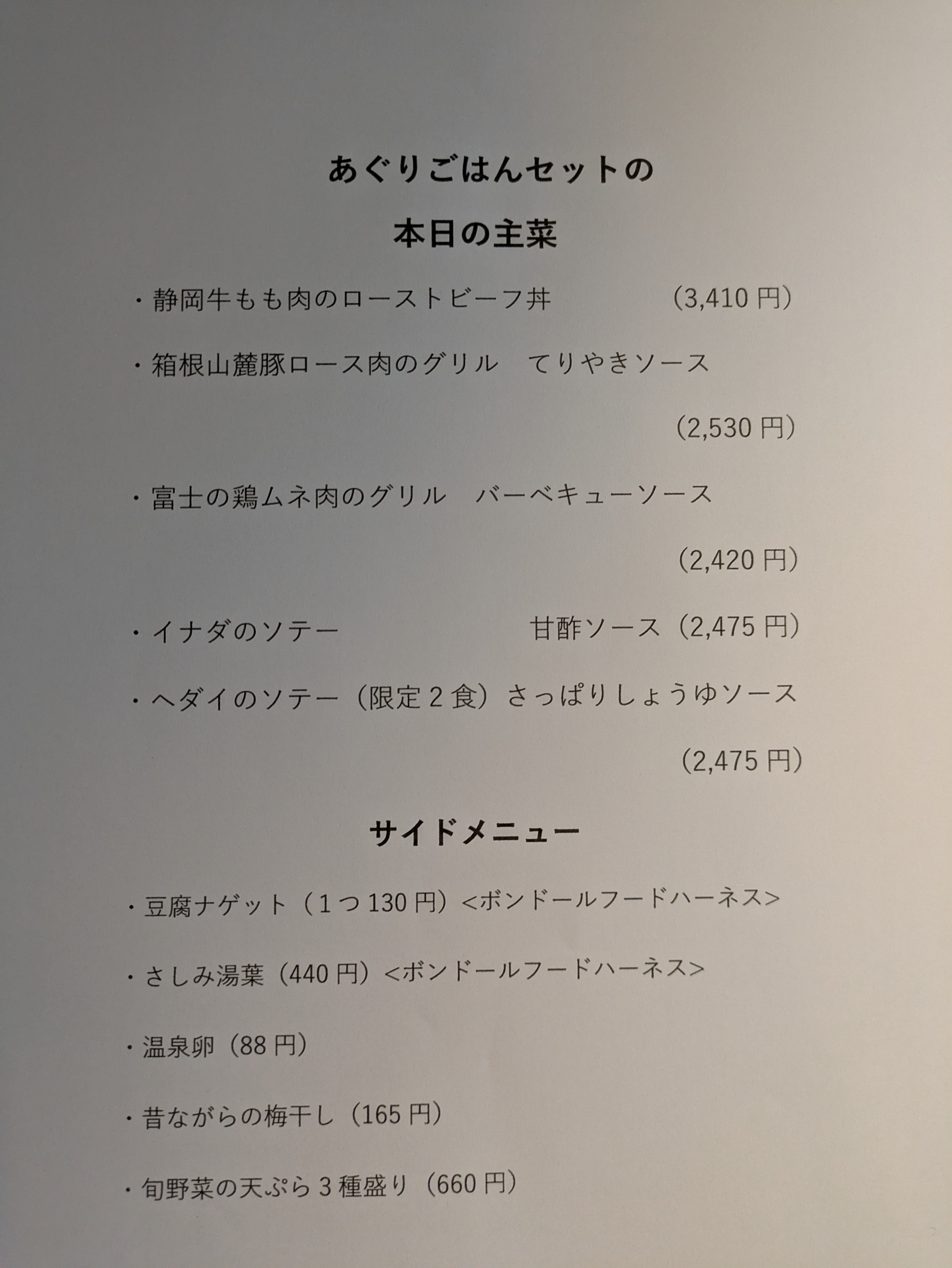 8月29日(金)の日替わりメニューです。