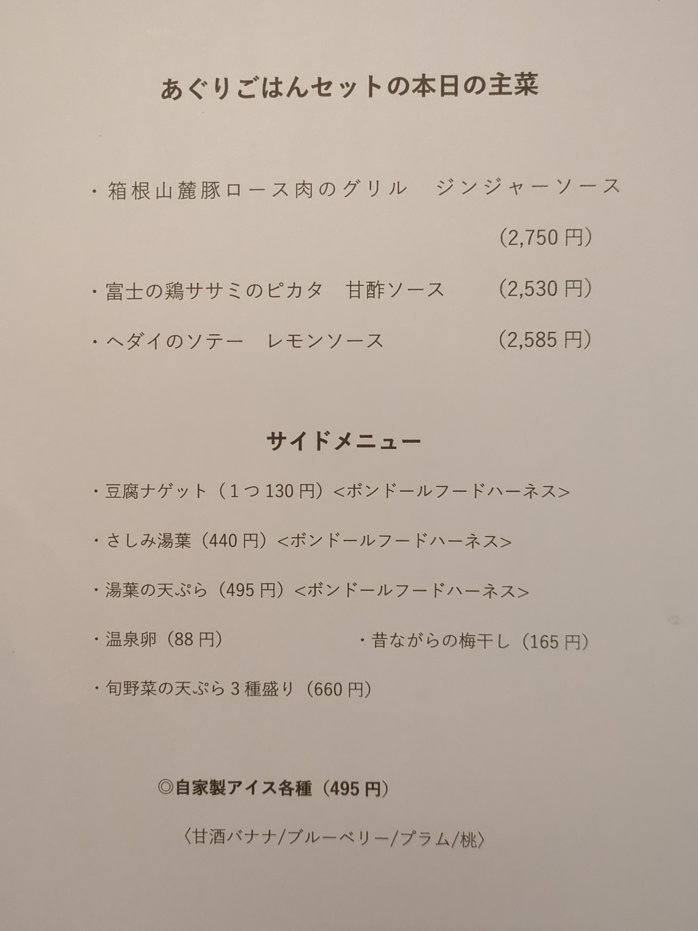 10月19日(日)の日替わりメニューです。