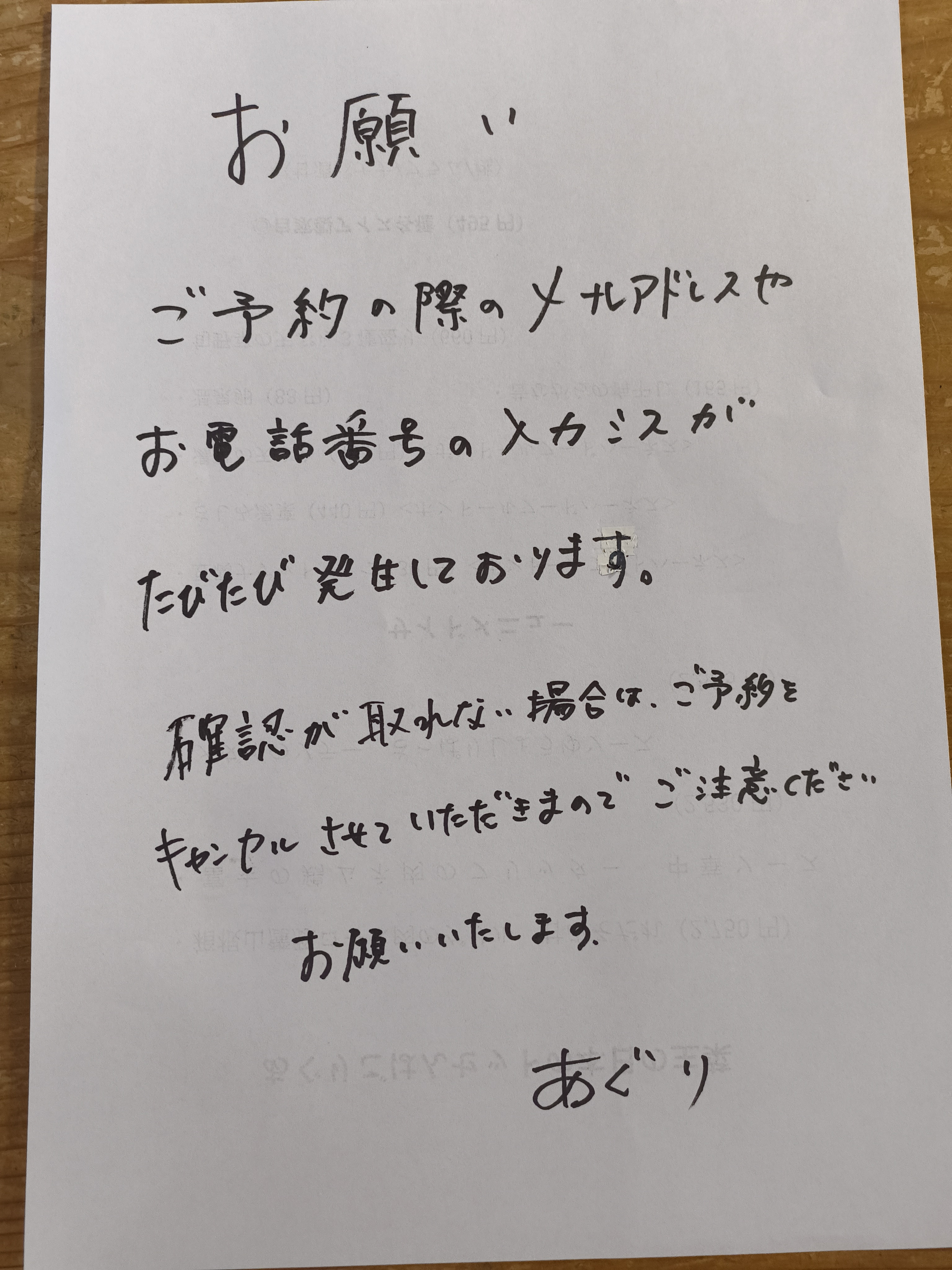 ご予約の際の入力間違いにご注意ください