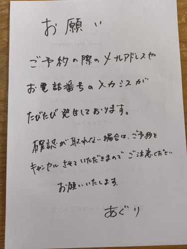 ご予約の際の入力間違いにご注意ください