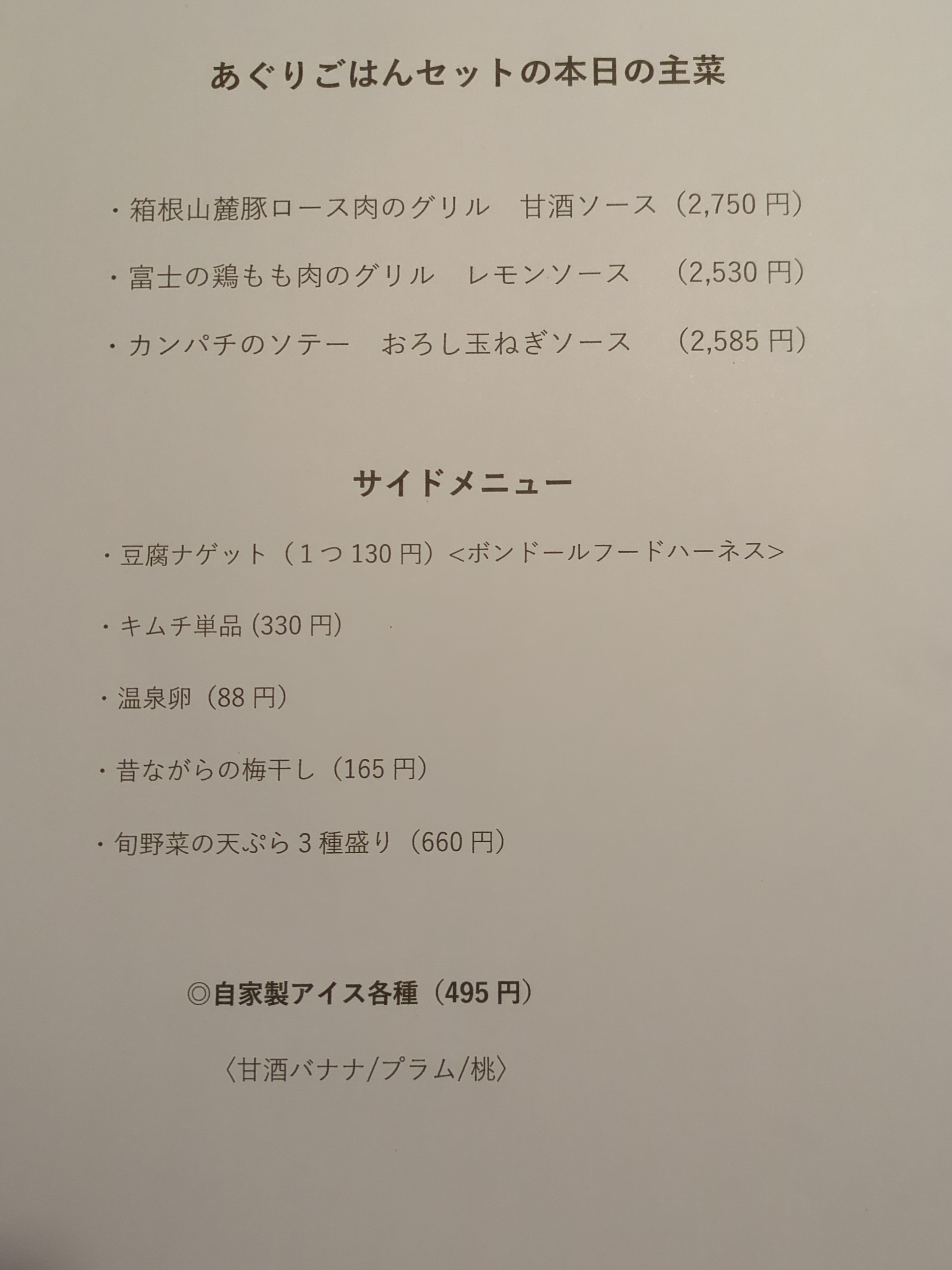 11月30日(日)の日替わりメニューです。
