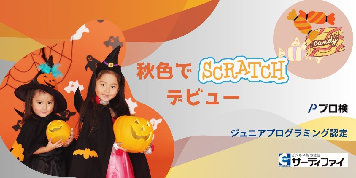 ジュニアプログラミング検定